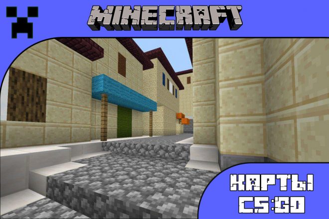 Скачать карты CS:GO для Майнкрафт ПЕ