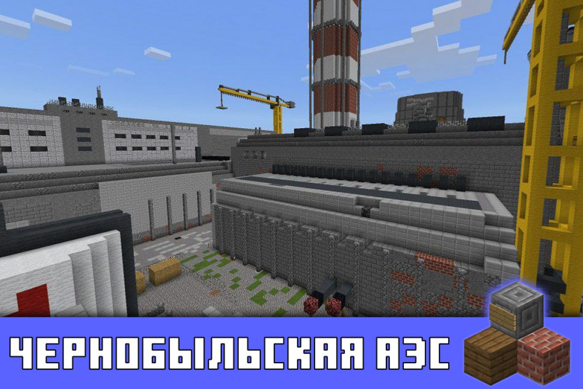 Скачать Карты Чернобыль на Minecraft PE: Припять и ЧАЭС