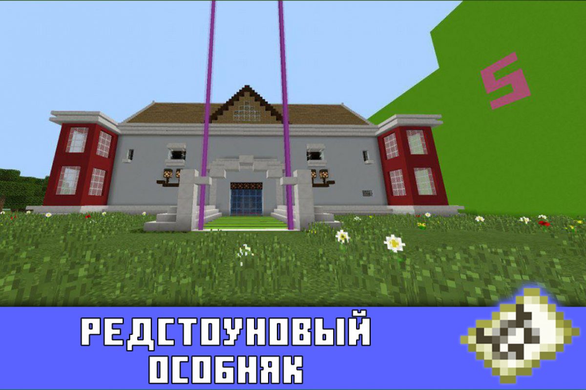 Скачать Карты на Дома на Minecraft PE: Огромные, Современные, Механические,  Хай-тек