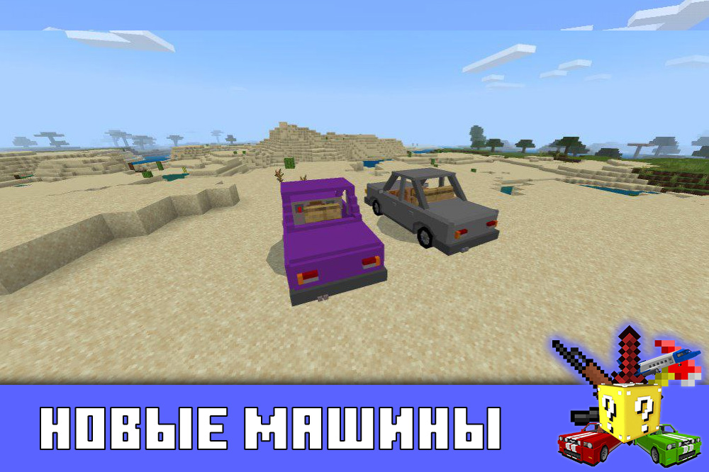 Новые машины в моде Mech Mod для Майнркафт ПЕ Новые машины в моде Mech Mod для Minecraft PE
