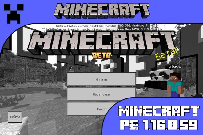 Скачать Майнкрафт 1.16.0.59