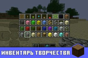 Инвентарь Творчества в Minecraft PE 0.1.0