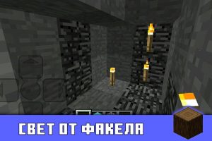 Тусклый свет от факела в Майнкрафт 0.1.0