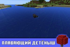Плавающий детёныш моба в Minecraft PE 0.10.3
