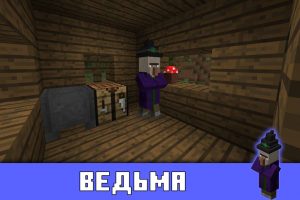 Ведьма в Minecraft PE 0.14.1
