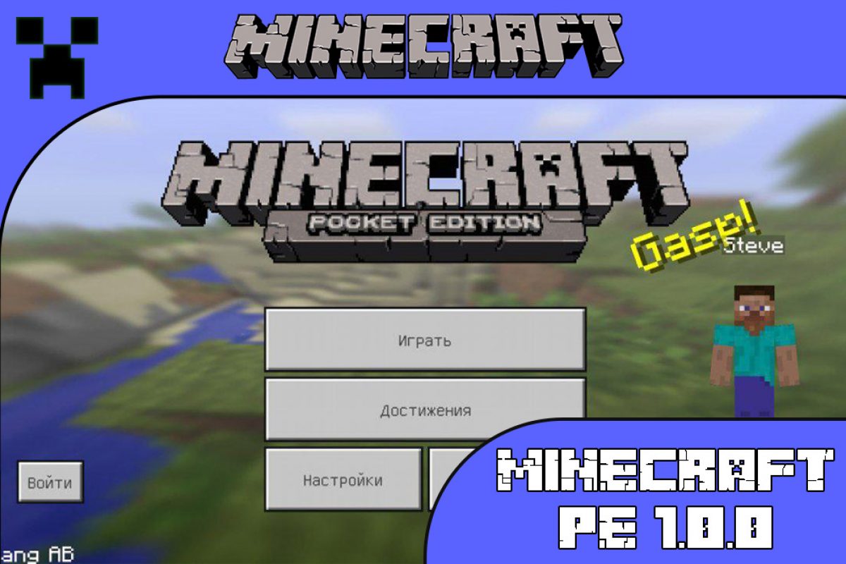 Скачать Minecraft PE 1.0.0 бесплатно на андроид: Ender Update