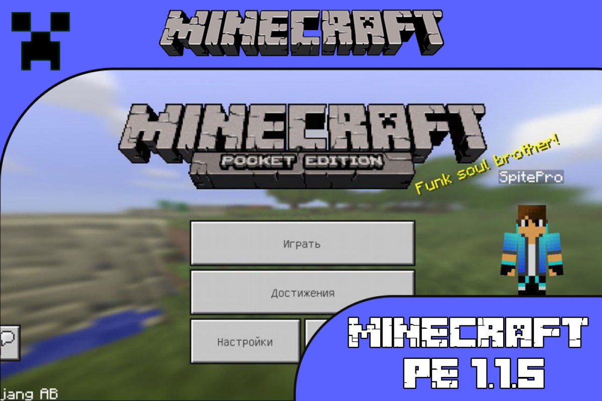 Скачать Minecraft PE 1.1.5 бесплатно на андроид: Discovery Update