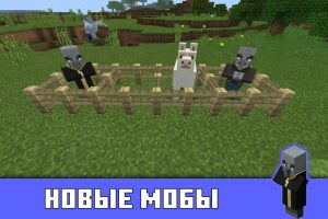 Поборник, лама, вызыватель и досаждатель в Майнкрафт ПЕ 1.1.5