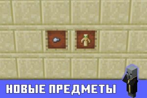 Тотем бессмертия и кусочки железа в Minecraft PE 1.1.5