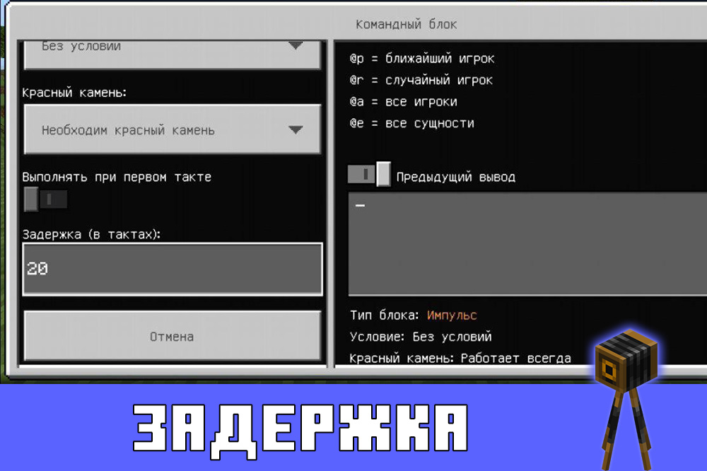 Задержка выполнения команд в командных блоках в Minecraft PE 1.12.0 Задержка выполнения команд в командных блоках в Майнкрафт 1.12.0