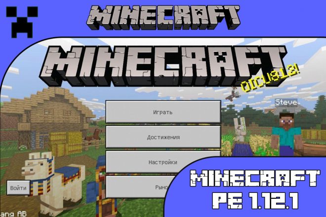 Скачать Майнкрафт 1.12.1