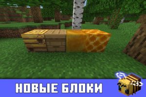 Новые блоки в Майнкрафт 1.14.30