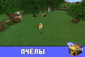 Пчёлы в Майнкрафт 1.14.60
