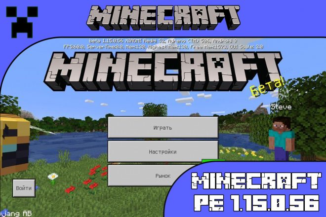 Скачать Майнкрафт 1.15.0.56