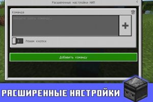 Расширенные настройки неигрового персонажа в Minecraft PE 1.15.0.56