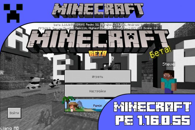 Скачать Майнкрафт 1.16.0.55