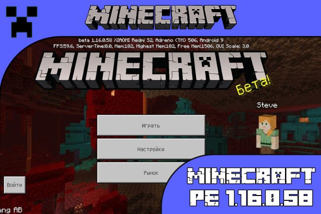 Скачать Майнкрафт 1.16.0.58
