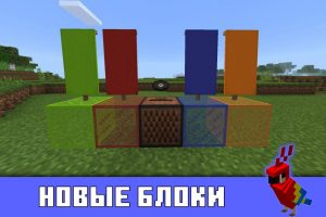 Разноцветные стёкла и флаги, проигрыватель в Minecraft PE 1.2.0