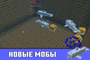 Дельфин, иглобрюх, тропическая рыба в Майнкрафт 1.3.0
