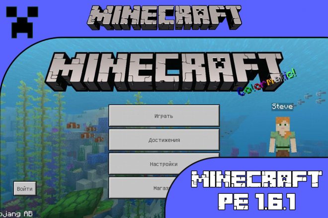 Скачать Майнкрафт 1.6.1