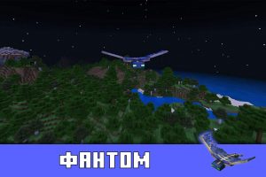 Фантом в Minecraft PE 1.6.1