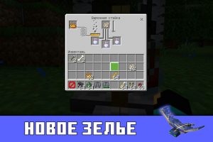 Зелье замедленного падения в Майнкрафт 1.6.1