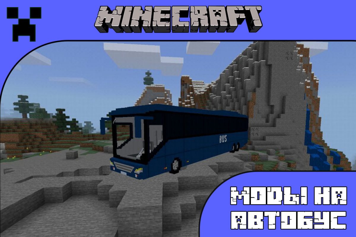 Скачать Моды на Автобус на Minecraft PE: Японский и Элегантный