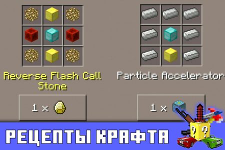 Рецепты крафта одежды Флэша в Minecraft PE