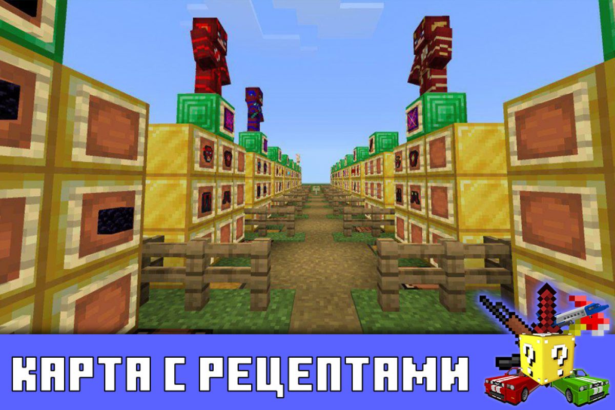 Скачать Моды на Флэша на Minecraft PE: Старый и Новый