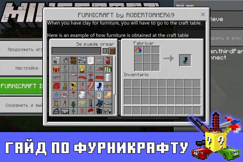 Гайд по фурникрафту - мод на декор для Minecraft PE Гайд по фурникрафту - мод на декор для Майнкрафт ПЕ