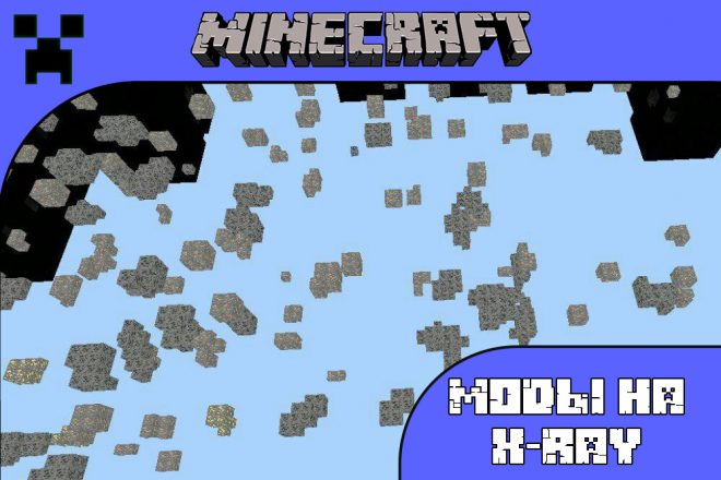Скачать моды на X-RAY для Майнкрафт ПЕ