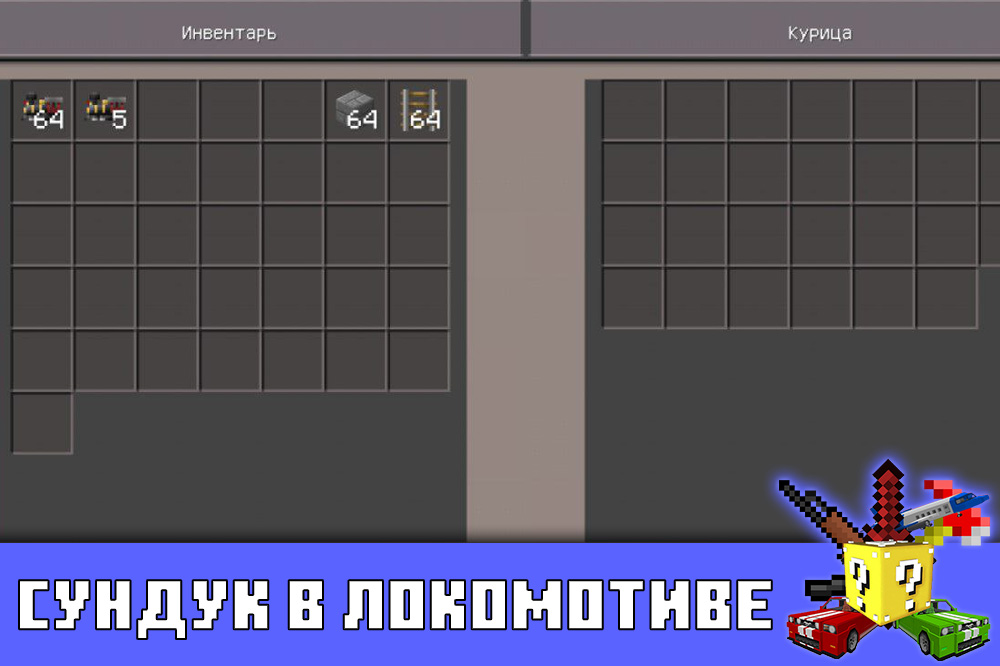 аддон на поезда в майнкрафт пе