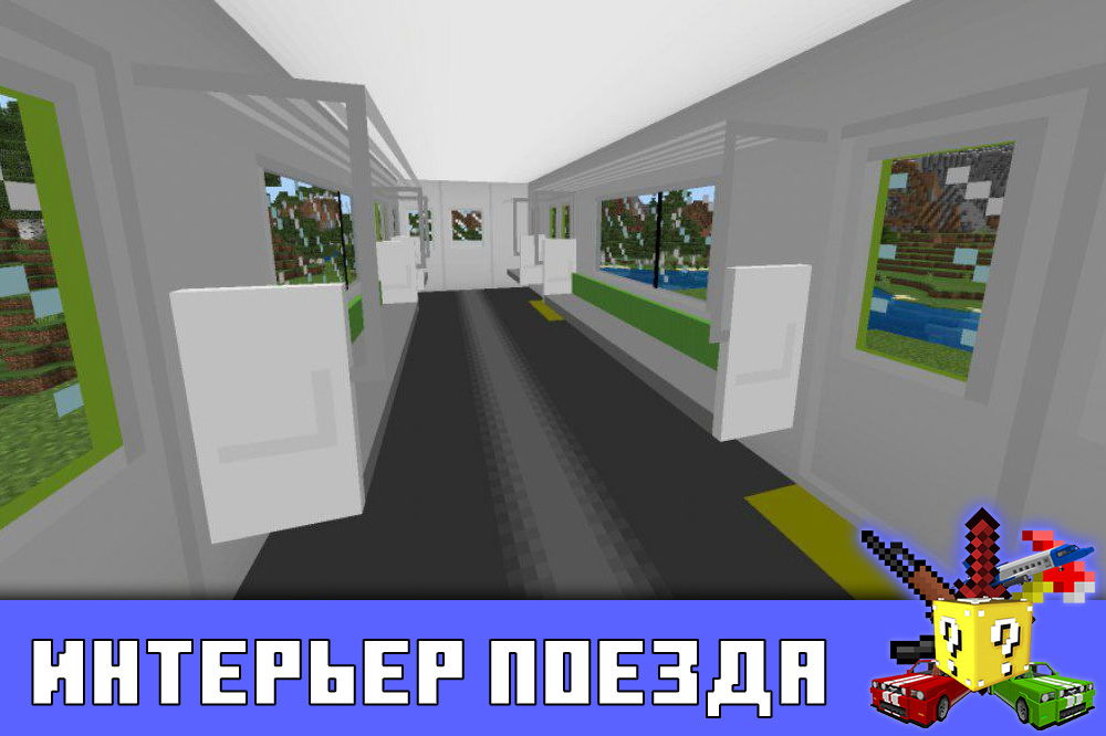 аддон на поезда в майнкрафт пе
