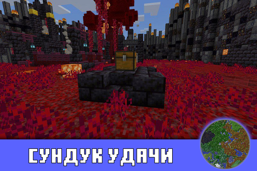 Сундук удачи в карте Арена в Minecraft PE