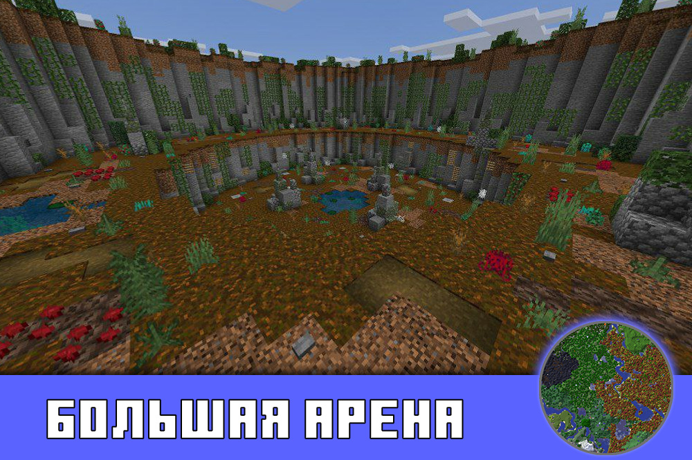 Карта арены для minecraft