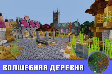 Волшебная деревня в Minecraft PE