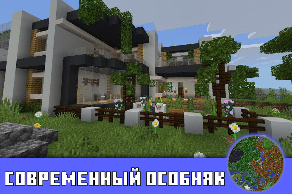 Современный особняк в Майнкрафт ПЕ
