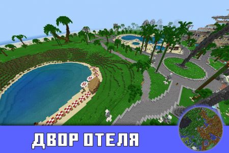Двор отеля в карте на остров в Minecraft PE