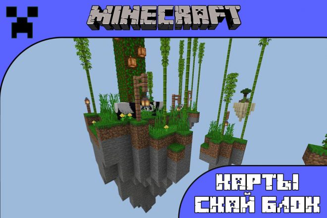 Скачать карты Скай Блок для Майнкрафт ПЕ