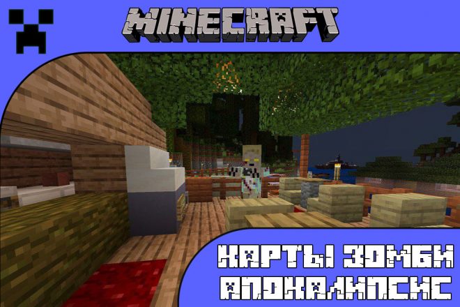 Скачать карты зомби апокалипсис для Майнкрафт ПЕ