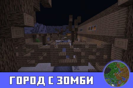 Город с зомби в Minecraft PE