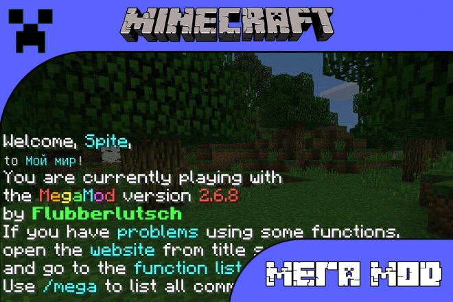 Скачать Мега Мод для Майнкрафт ПЕ