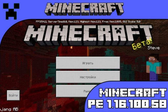 Скачать Майнкрафт 1.16.100.58
