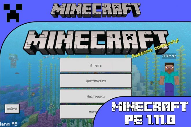 Скачать Майнкрафт 1.11.0