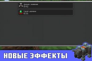 Новые эффекты в Minecraft PE 1.11.0
