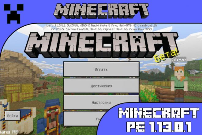 Скачать Майнкрафт 1.13.0.1