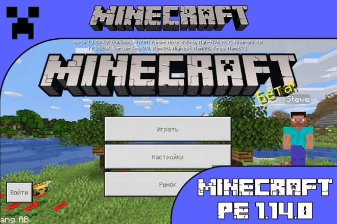 Скачать Майнкрафт 1.14.0
