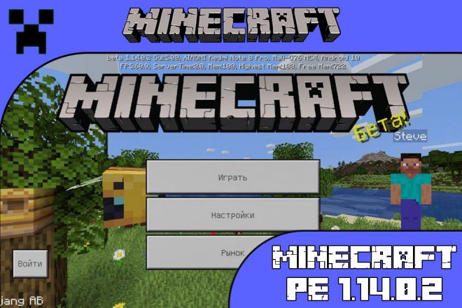 Скачать Майнкрафт 1.14.0.2