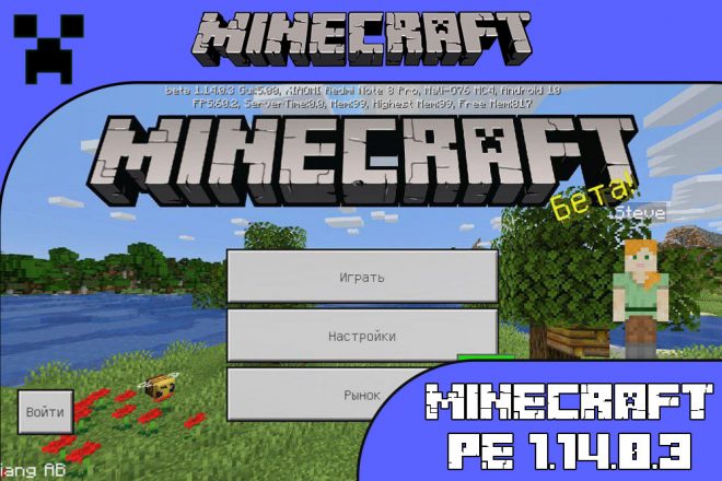 Скачать Майнкрафт 1.14.0.3