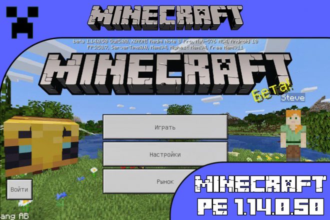 Скачать Майнкрафт 1.14.0.50